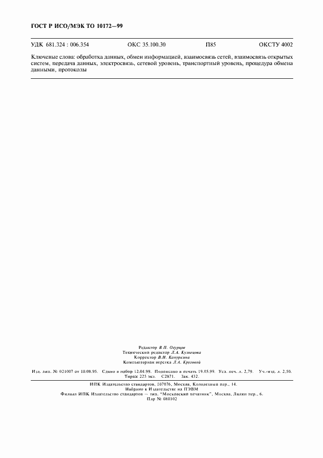 ���� � ���/��� �� 10172-99. �������� 24