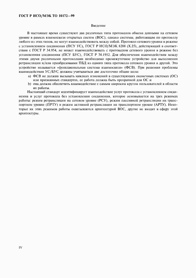 ���� � ���/��� �� 10172-99. �������� 4