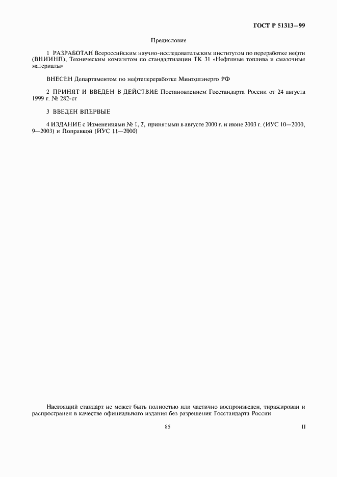 ���� � 51313-99. �������� 2