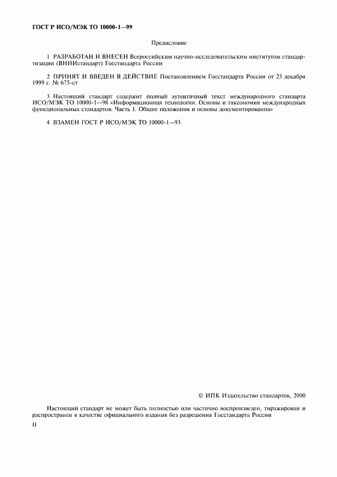 ���� � ���/��� �� 10000-1-99. �������� 2
