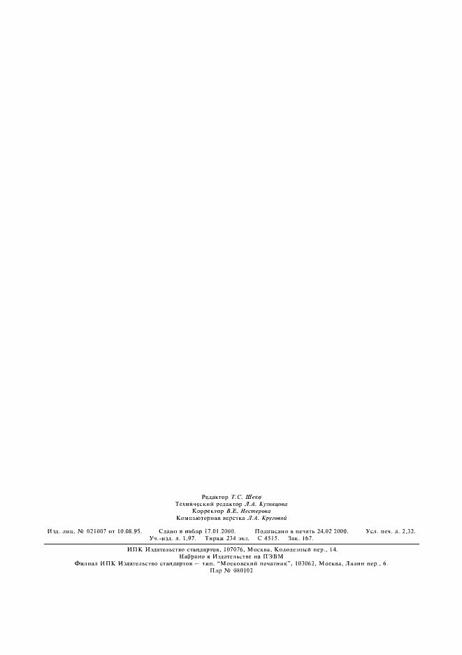 ���� � ���/��� �� 10000-1-99. �������� 20
