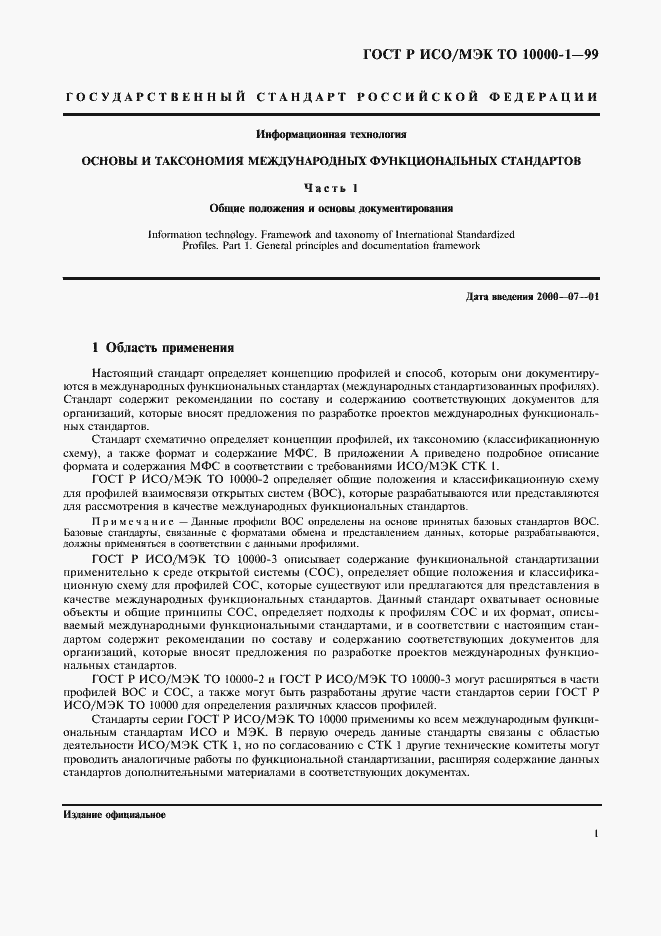 ���� � ���/��� �� 10000-1-99. �������� 5