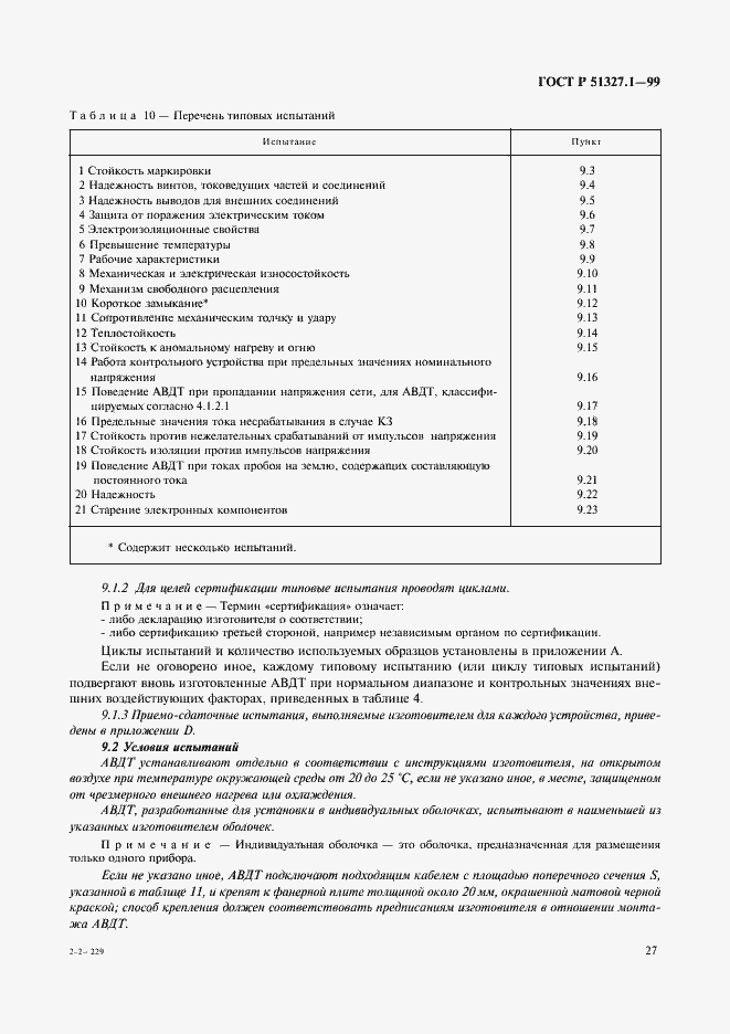 ���� � 51327.1-99. �������� 31