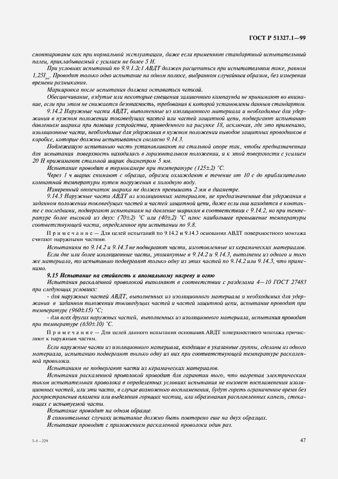 ���� � 51327.1-99. �������� 51
