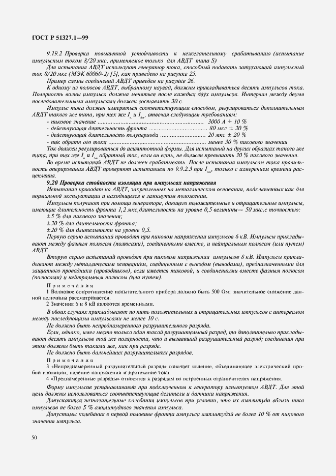 ���� � 51327.1-99. �������� 54