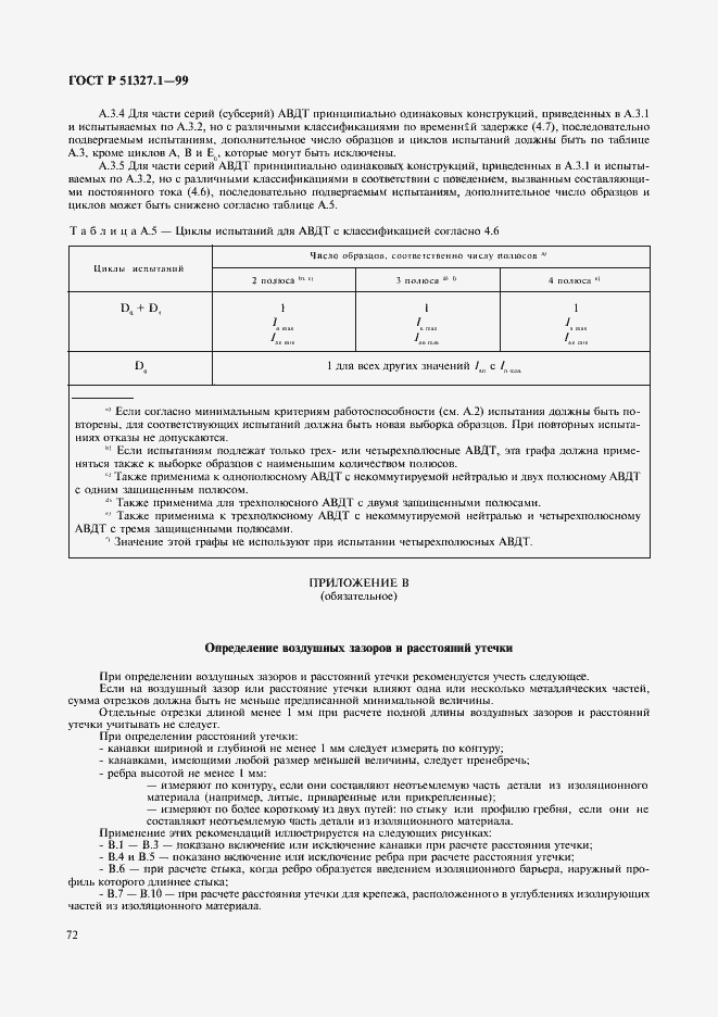 ���� � 51327.1-99. �������� 76