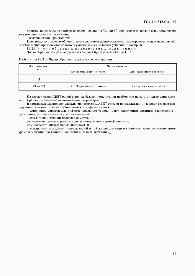 ���� � 51327.1-99. �������� 91