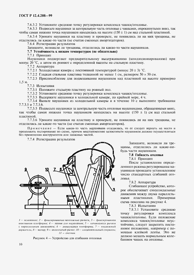 ���� � 12.4.208-99. �������� 12