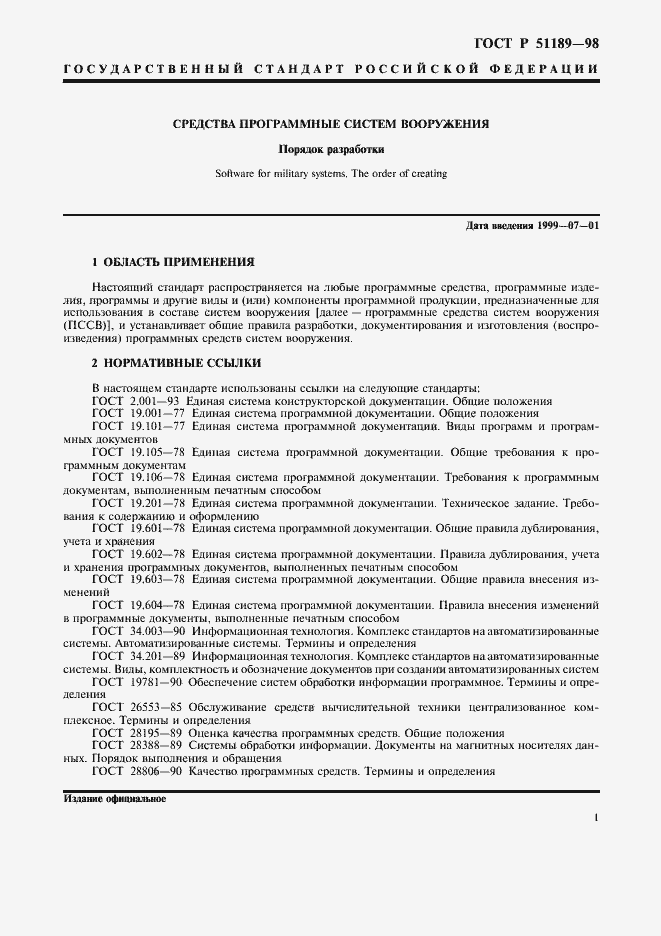 ���� � 51189-98. �������� 3