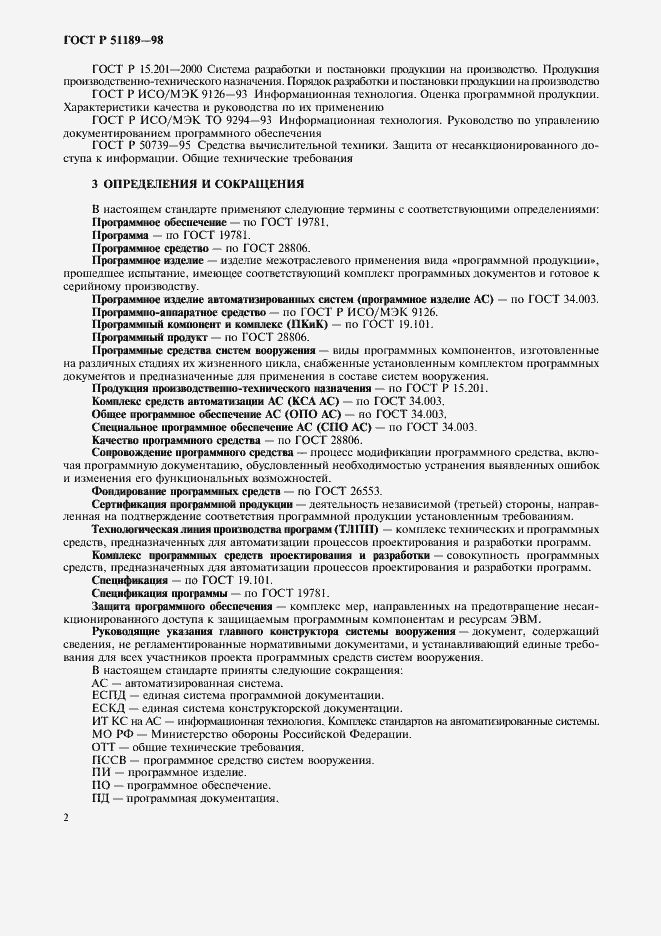 ���� � 51189-98. �������� 4