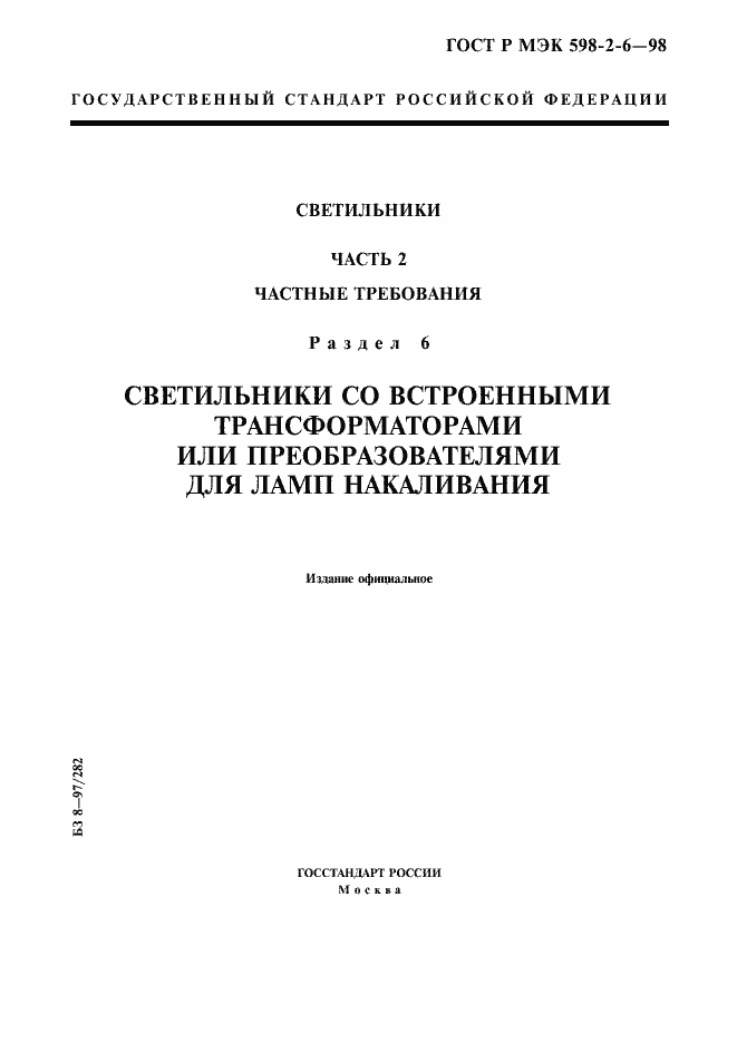 ���� � ��� 598-2-6-98. �������� 1