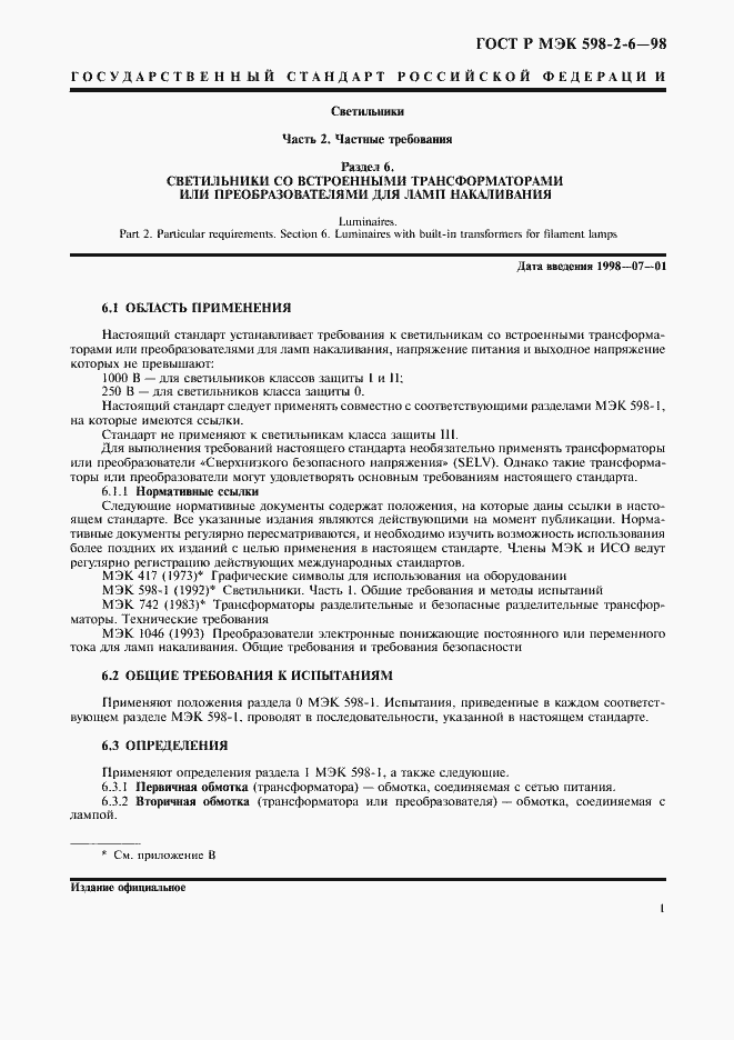 ���� � ��� 598-2-6-98. �������� 4