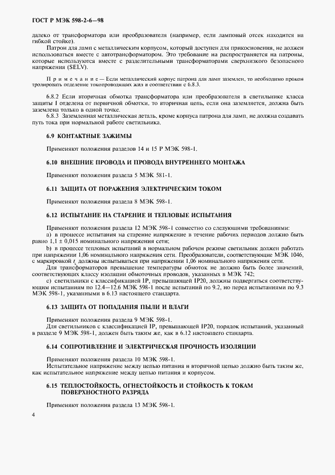 ���� � ��� 598-2-6-98. �������� 7