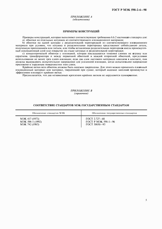 ���� � ��� 598-2-6-98. �������� 8