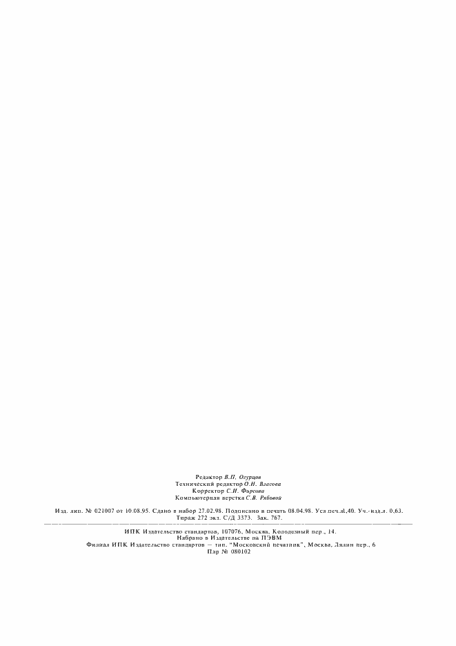 ���� � ��� 598-2-6-98. �������� 10