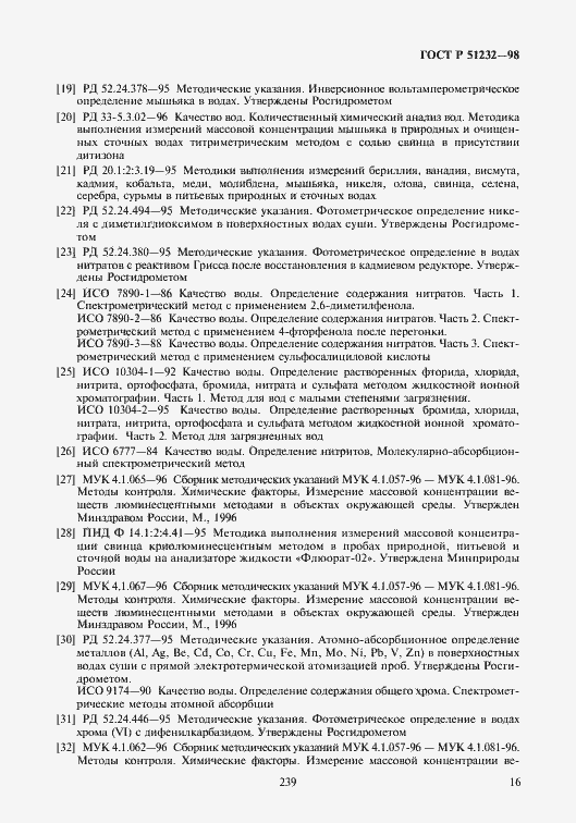 ���� � 51232-98. �������� 19