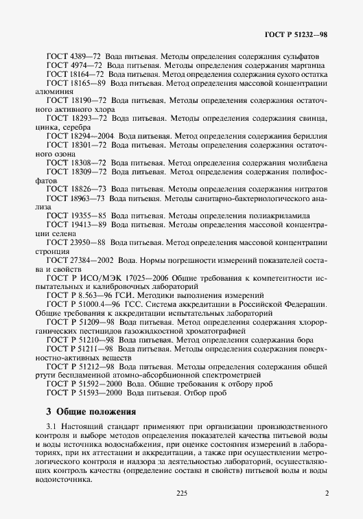 ���� � 51232-98. �������� 5