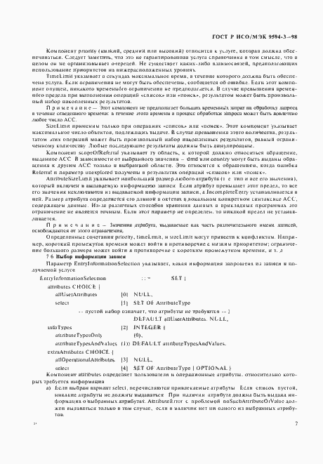���� � ���/��� 9594-3-98. �������� 11