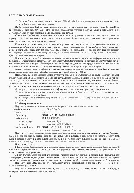 ���� � ���/��� 9594-3-98. �������� 12