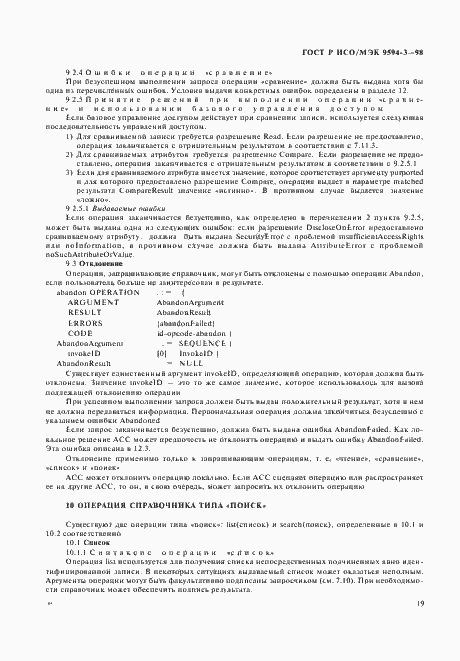 ���� � ���/��� 9594-3-98. �������� 23