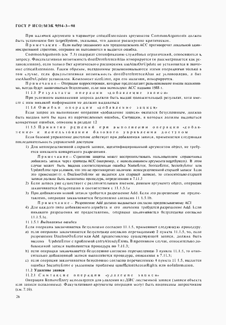 ���� � ���/��� 9594-3-98. �������� 30