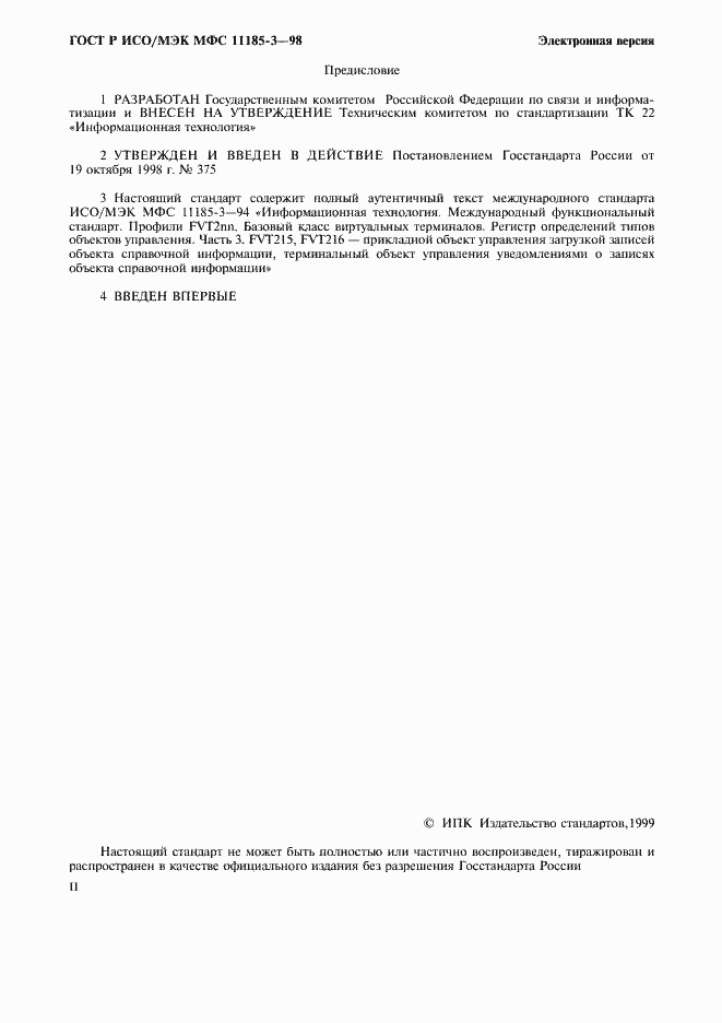 ���� � ���/��� ��� 11185-3-98. �������� 2