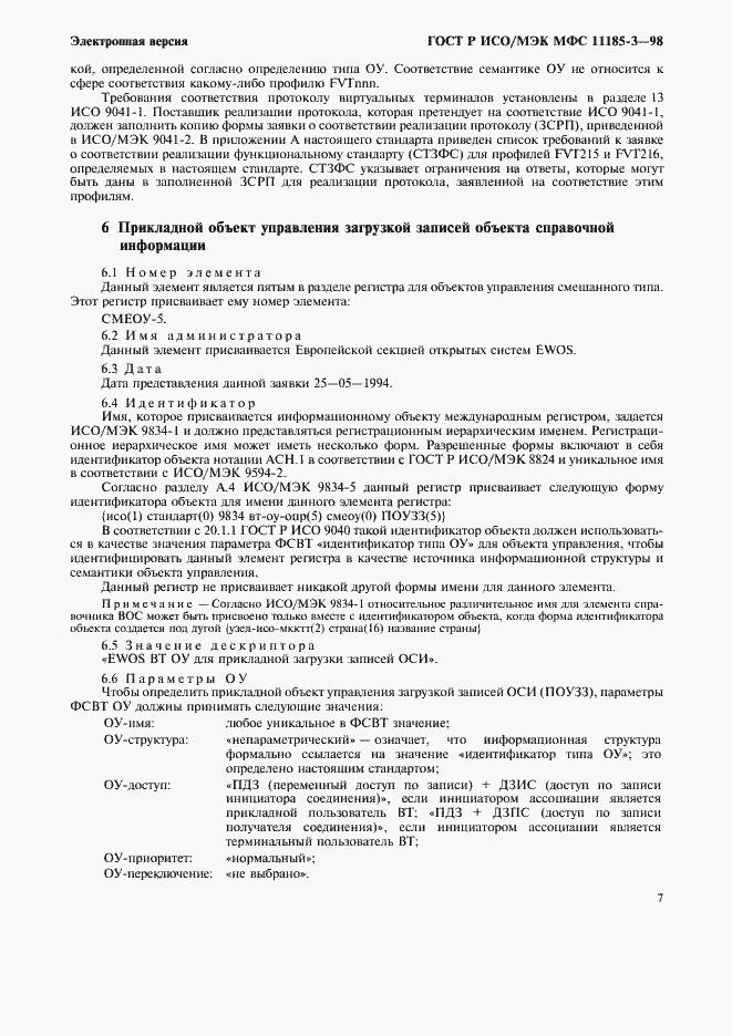 ���� � ���/��� ��� 11185-3-98. �������� 11