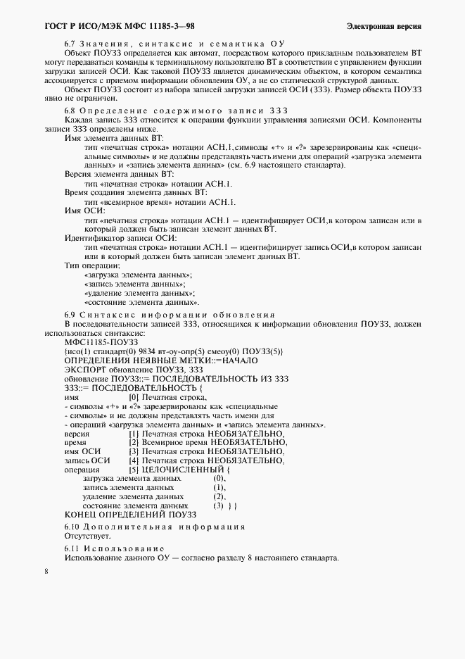 ���� � ���/��� ��� 11185-3-98. �������� 12