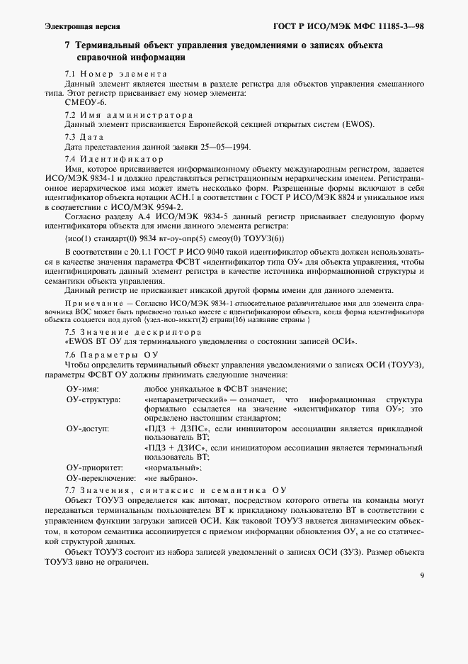 ���� � ���/��� ��� 11185-3-98. �������� 13