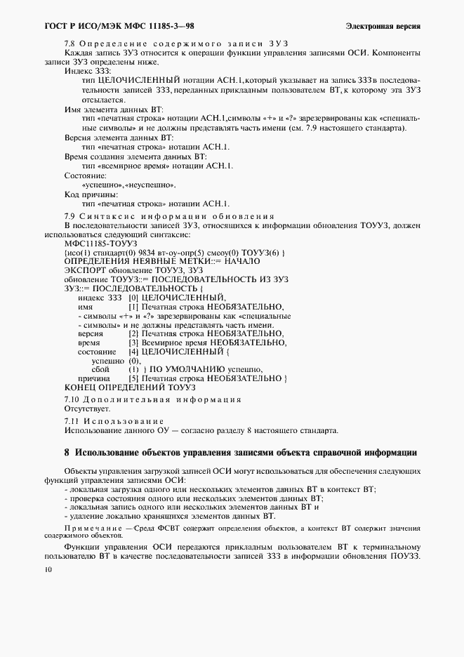 ���� � ���/��� ��� 11185-3-98. �������� 14