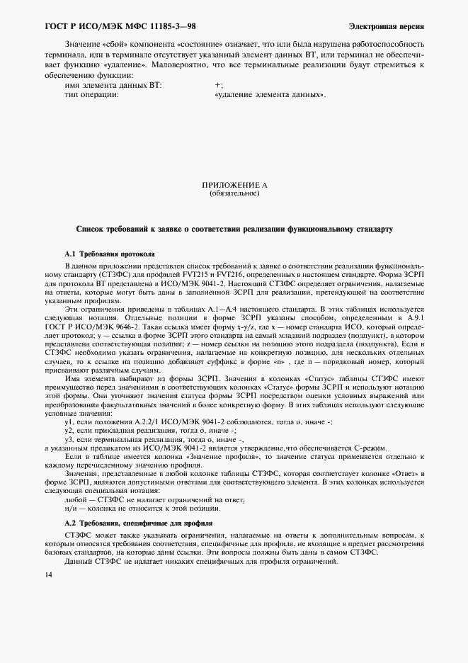���� � ���/��� ��� 11185-3-98. �������� 18