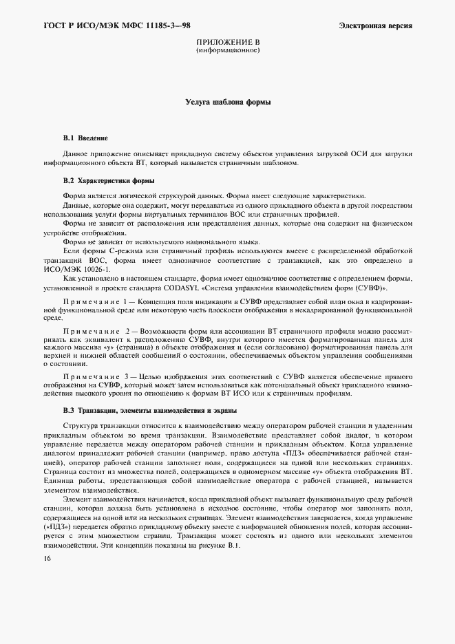 ���� � ���/��� ��� 11185-3-98. �������� 20