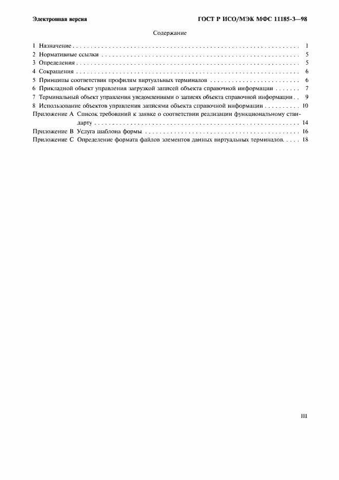 ���� � ���/��� ��� 11185-3-98. �������� 3