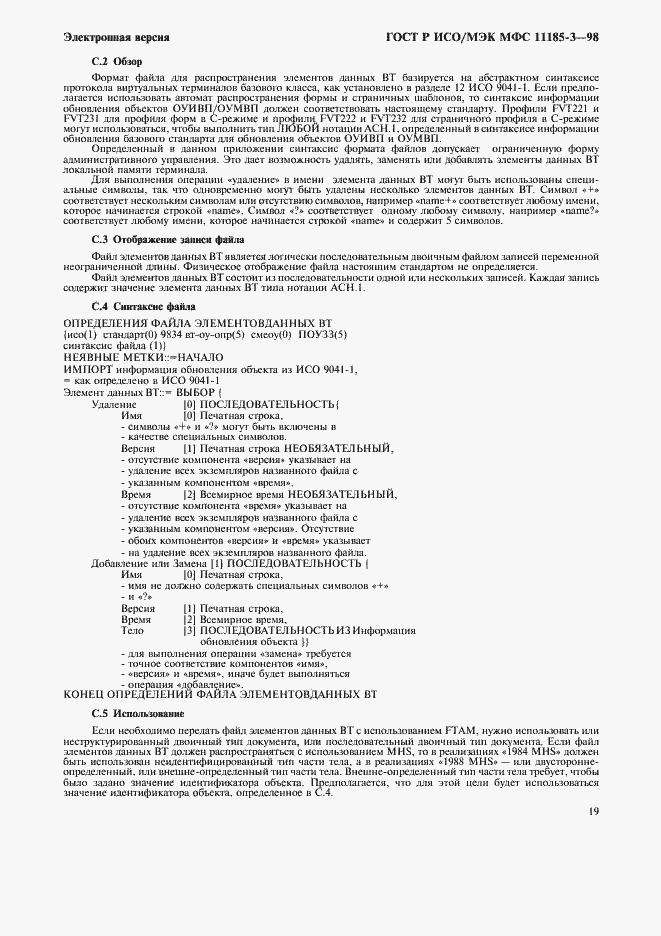 ���� � ���/��� ��� 11185-3-98. �������� 23