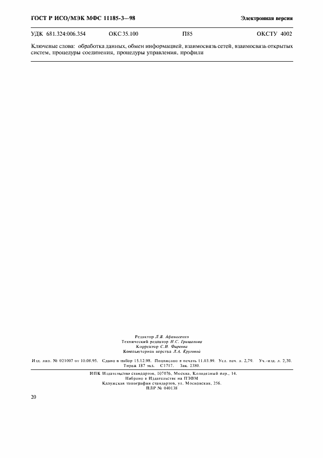 ���� � ���/��� ��� 11185-3-98. �������� 24
