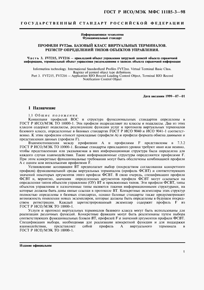 ���� � ���/��� ��� 11185-3-98. �������� 5