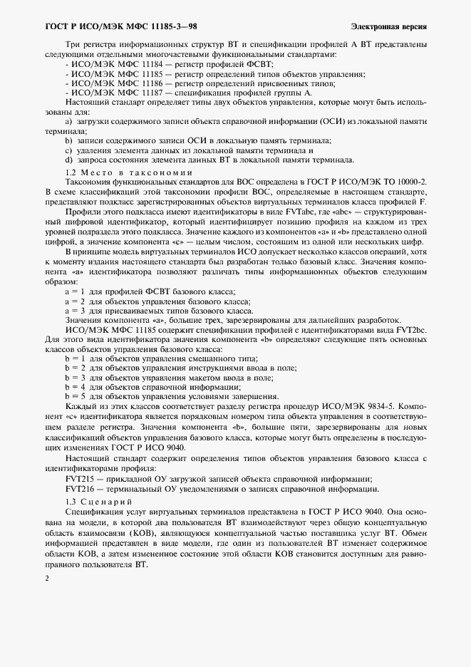 ���� � ���/��� ��� 11185-3-98. �������� 6