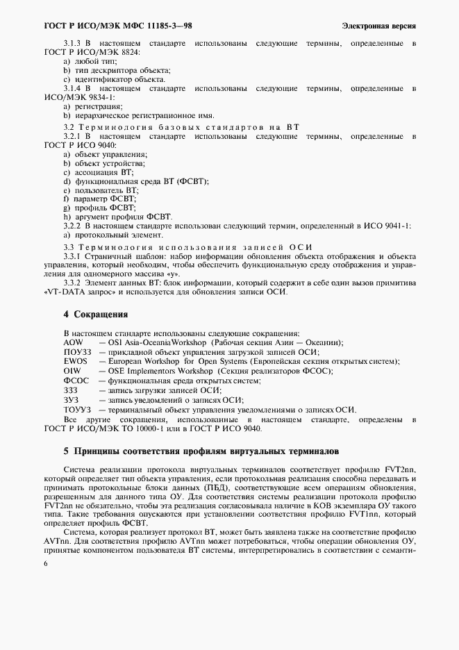 ���� � ���/��� ��� 11185-3-98. �������� 10