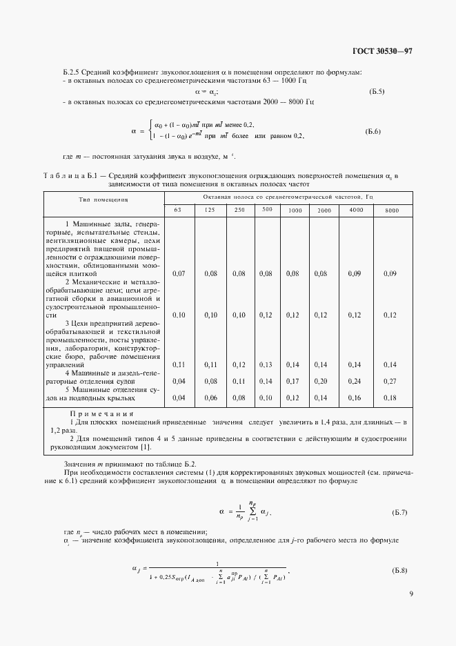���� 30530-97. �������� 13