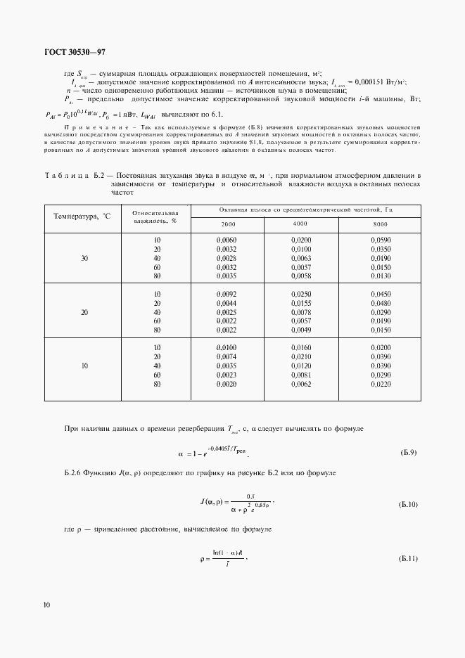 ���� 30530-97. �������� 14