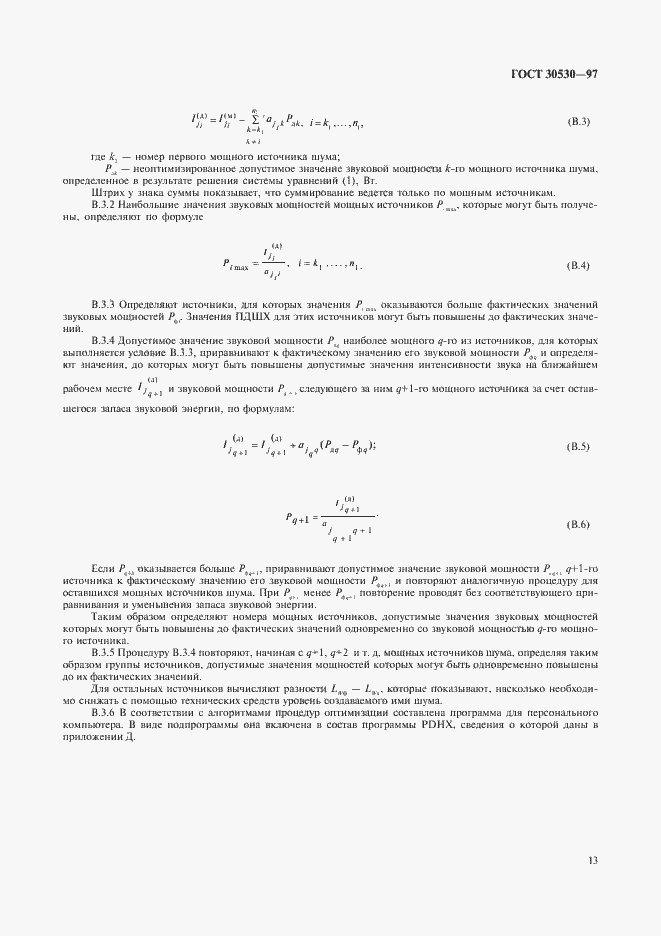 ���� 30530-97. �������� 17
