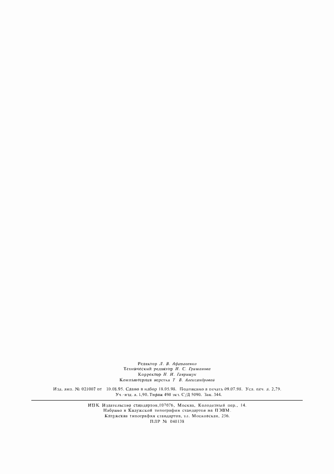 ���� 30530-97. �������� 24