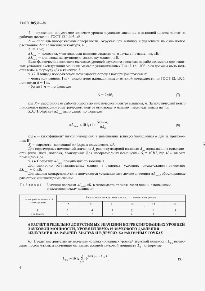 ���� 30530-97. �������� 8