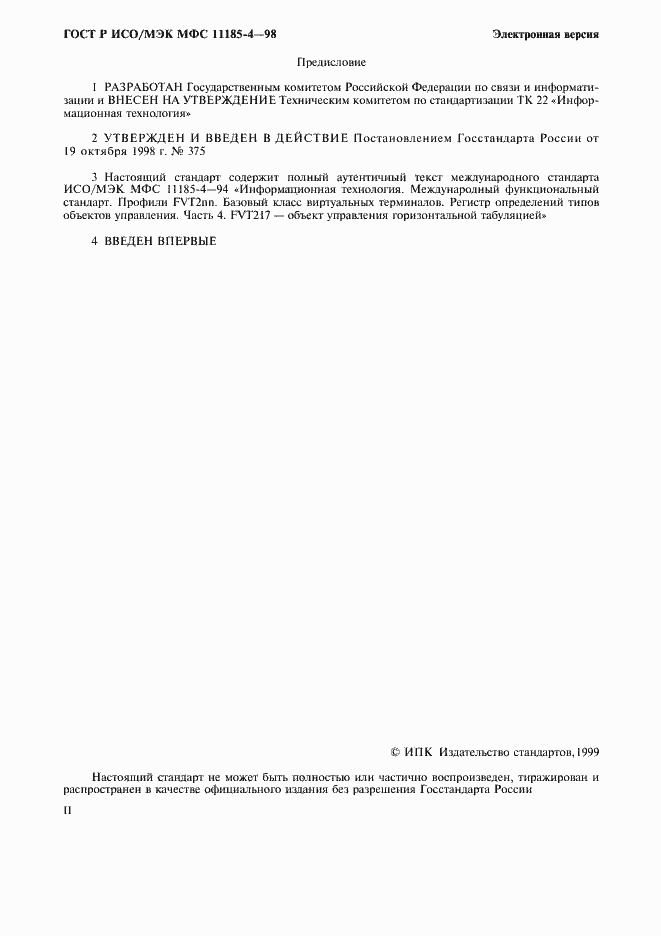 ���� � ���/��� ��� 11185-4-98. �������� 2
