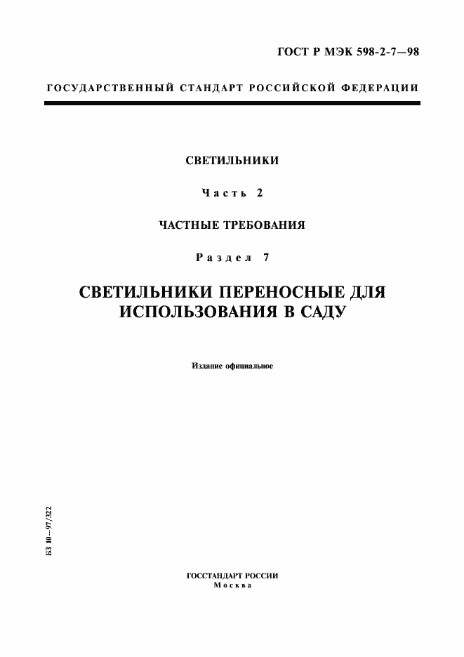 ���� � ��� 598-2-7-98. �������� 1