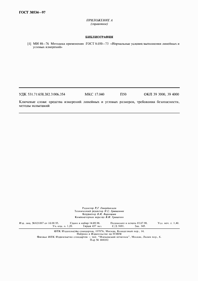 ���� 30534-97. �������� 12