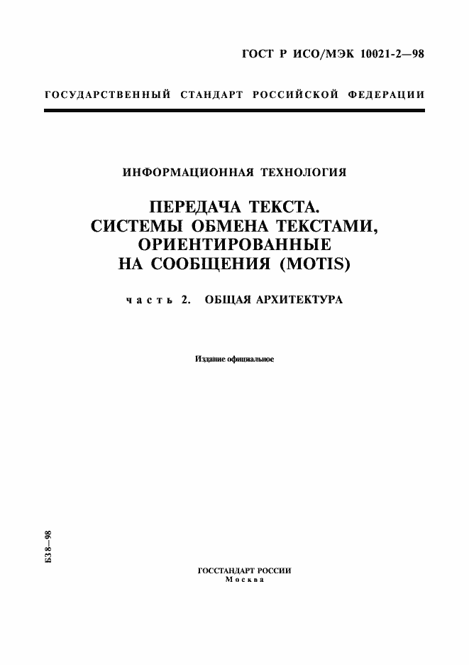 ���� � ���/��� 10021-2-98. �������� 1