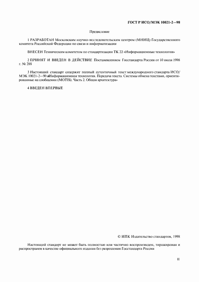���� � ���/��� 10021-2-98. �������� 2