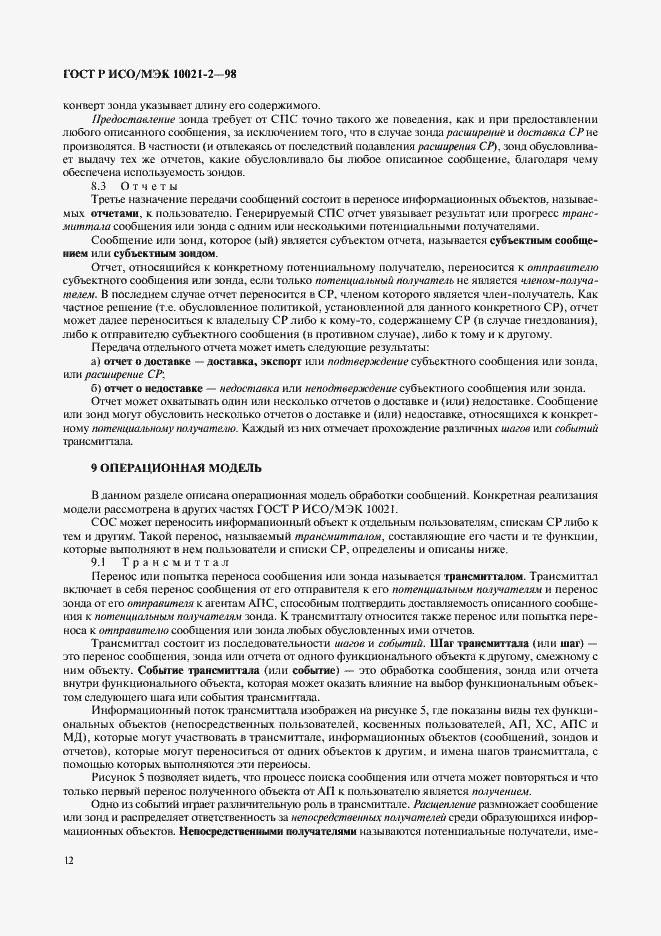 ���� � ���/��� 10021-2-98. �������� 17