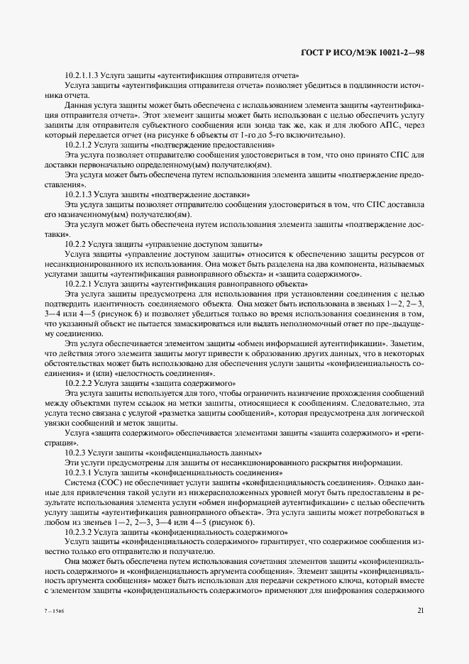 ���� � ���/��� 10021-2-98. �������� 26